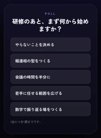 参加者のスマートフォン画面。お題の下に5つの選択肢がボタンで並んでいる